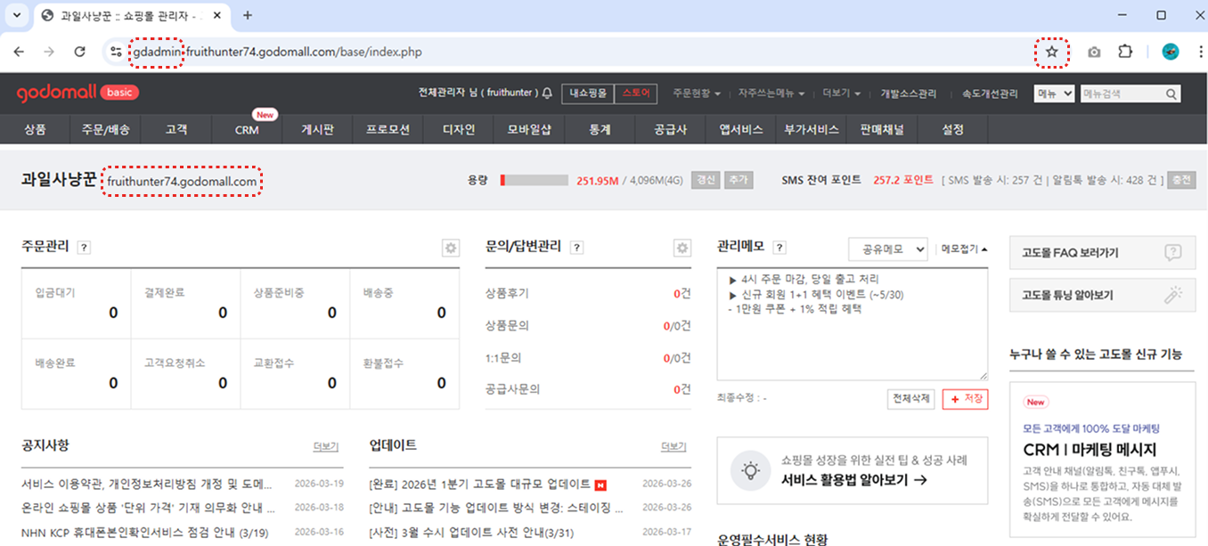 고도몰 - 어드민 메인 페이지.png
