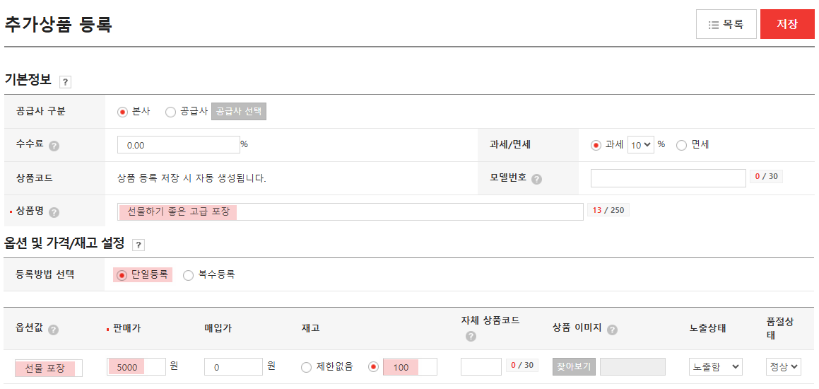 고도몰 - 추가 상품 등록 페이지 ⓒNHN 커머스.png