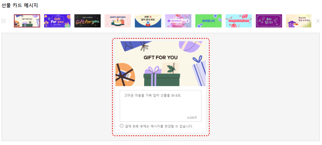 [쇼핑몰 화면] 기본 제공 선물카드 노출 예시 ⓒNHN 커머스.png