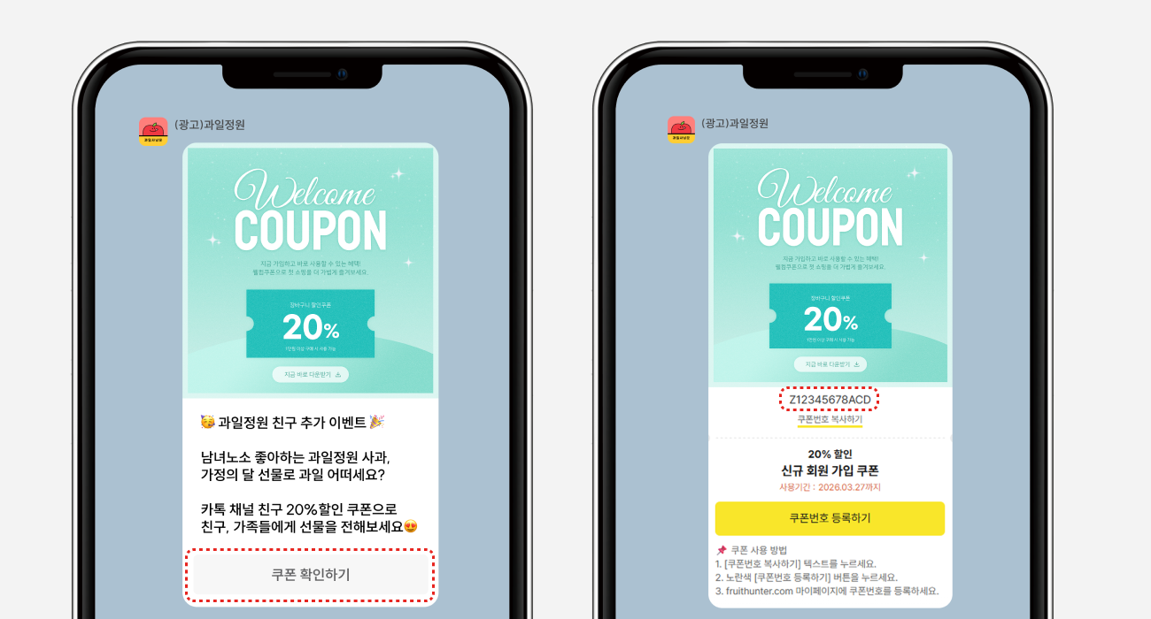 카카오 채널 추가 시 자동 발송되는 웰컴메시지 예시.png