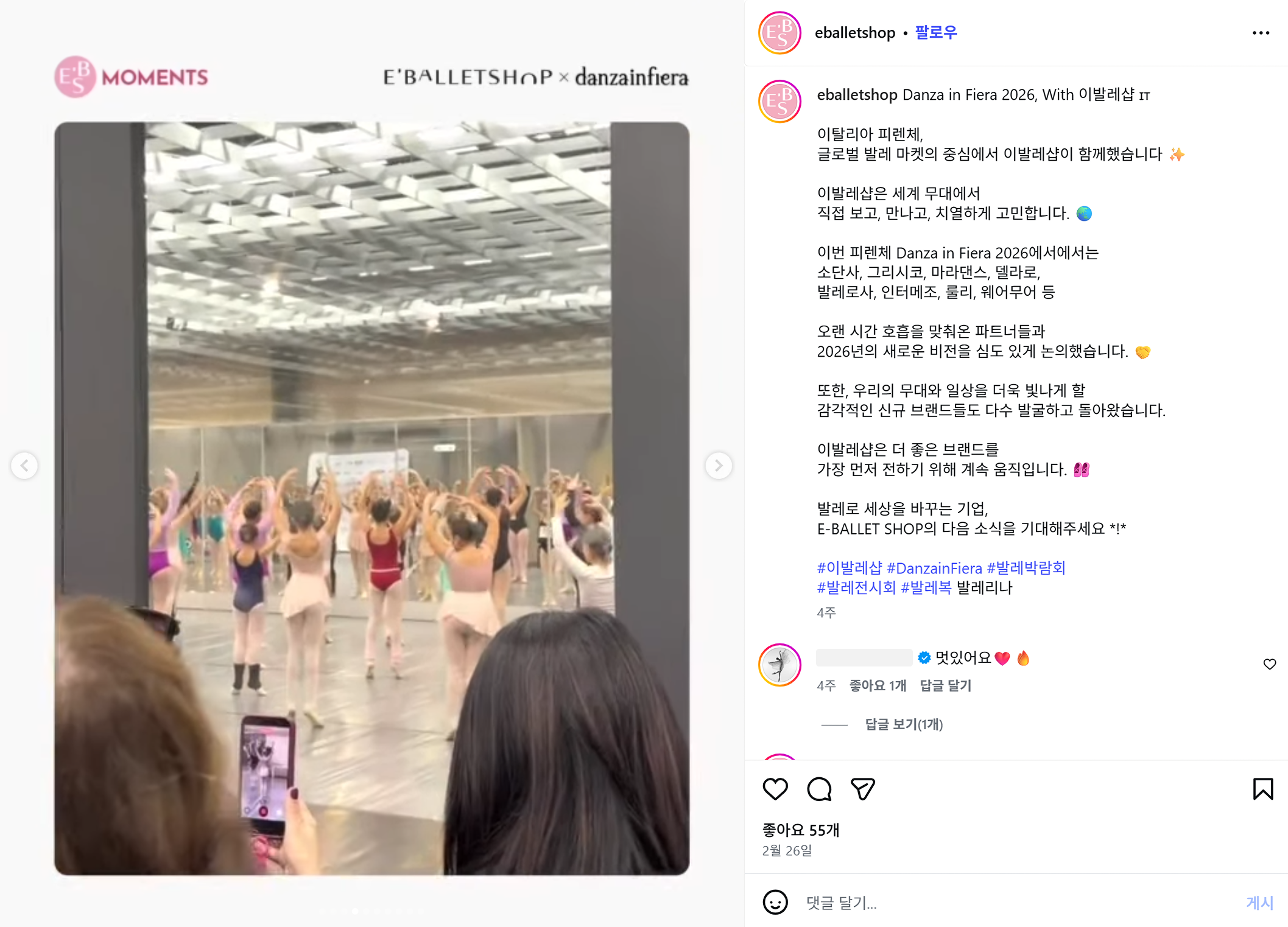 이발레샵 Danza in Fiera 참석.png