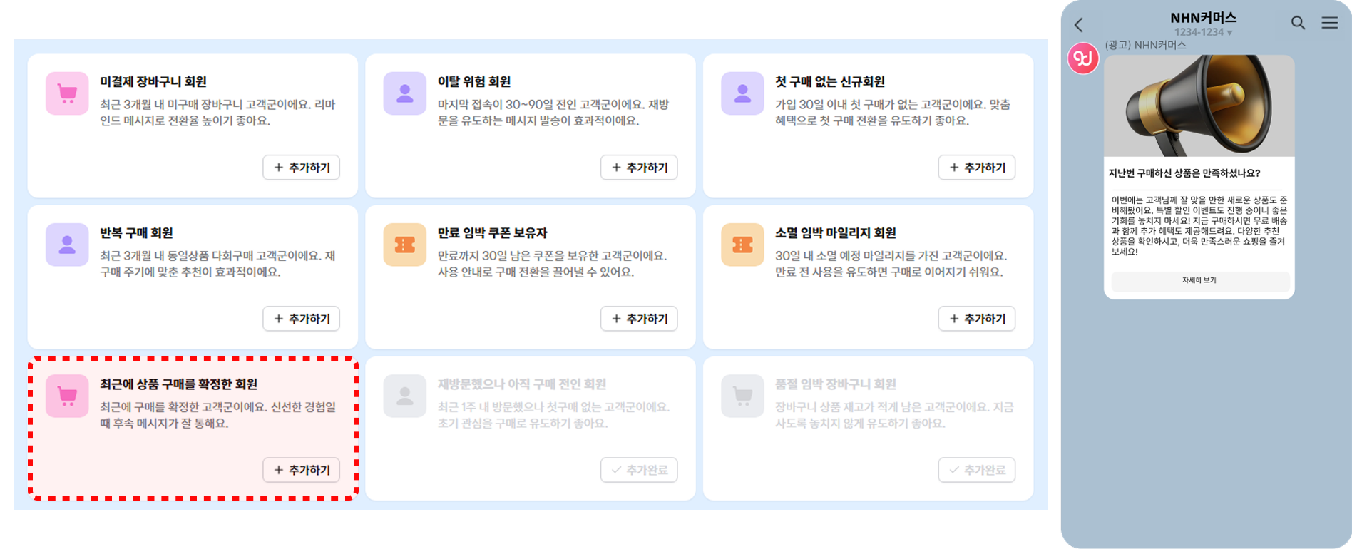 고도몰CRM_최근구매회원.png