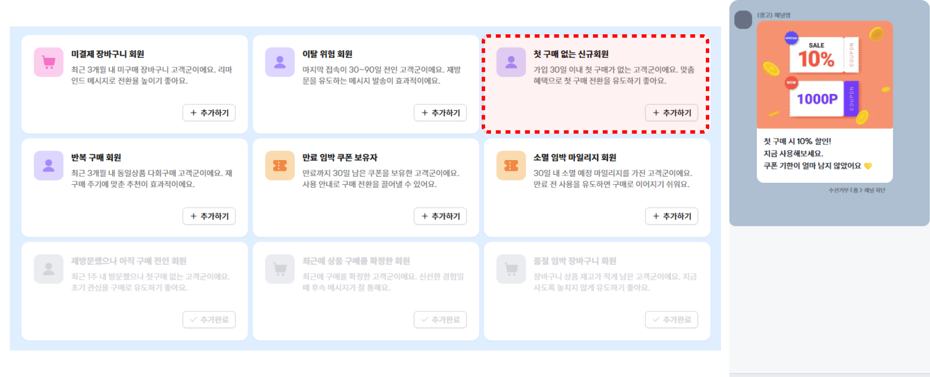 고도몰CRM_첫구매없는회원.png