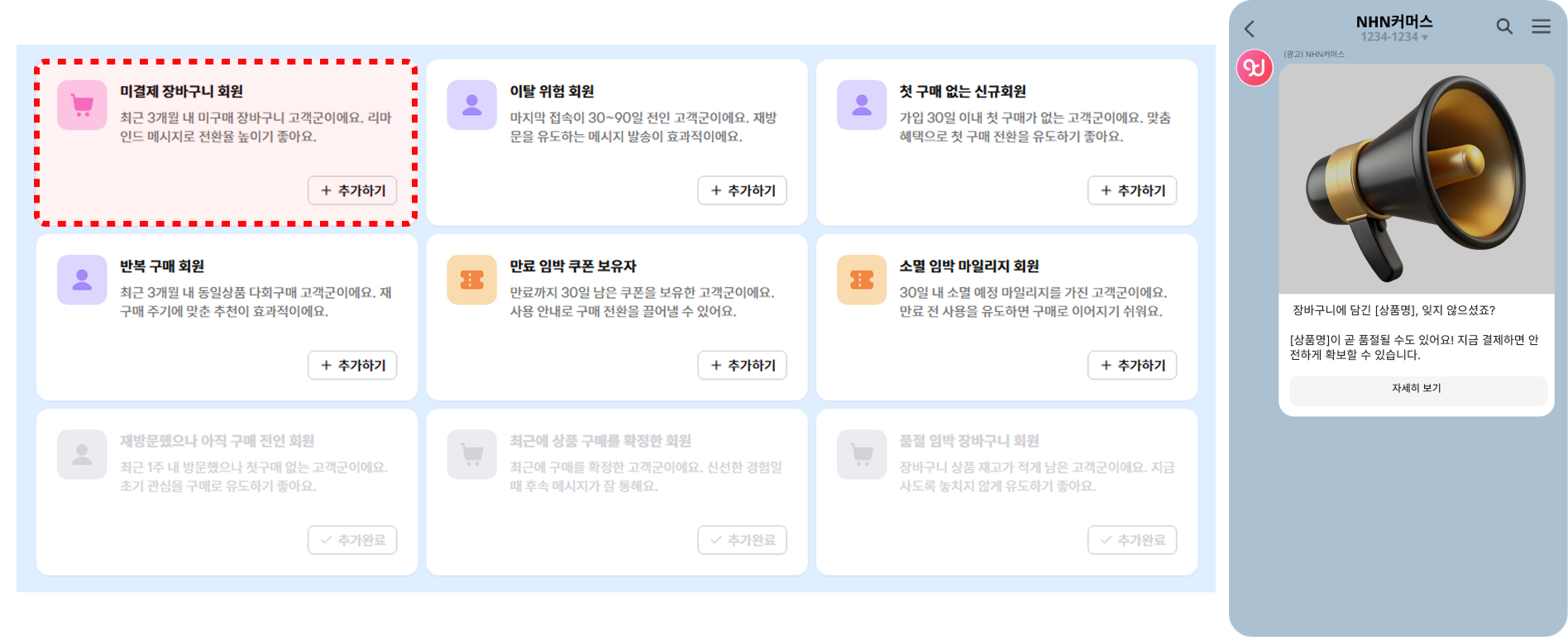 고도몰CRM_미결제장바구니회원.png