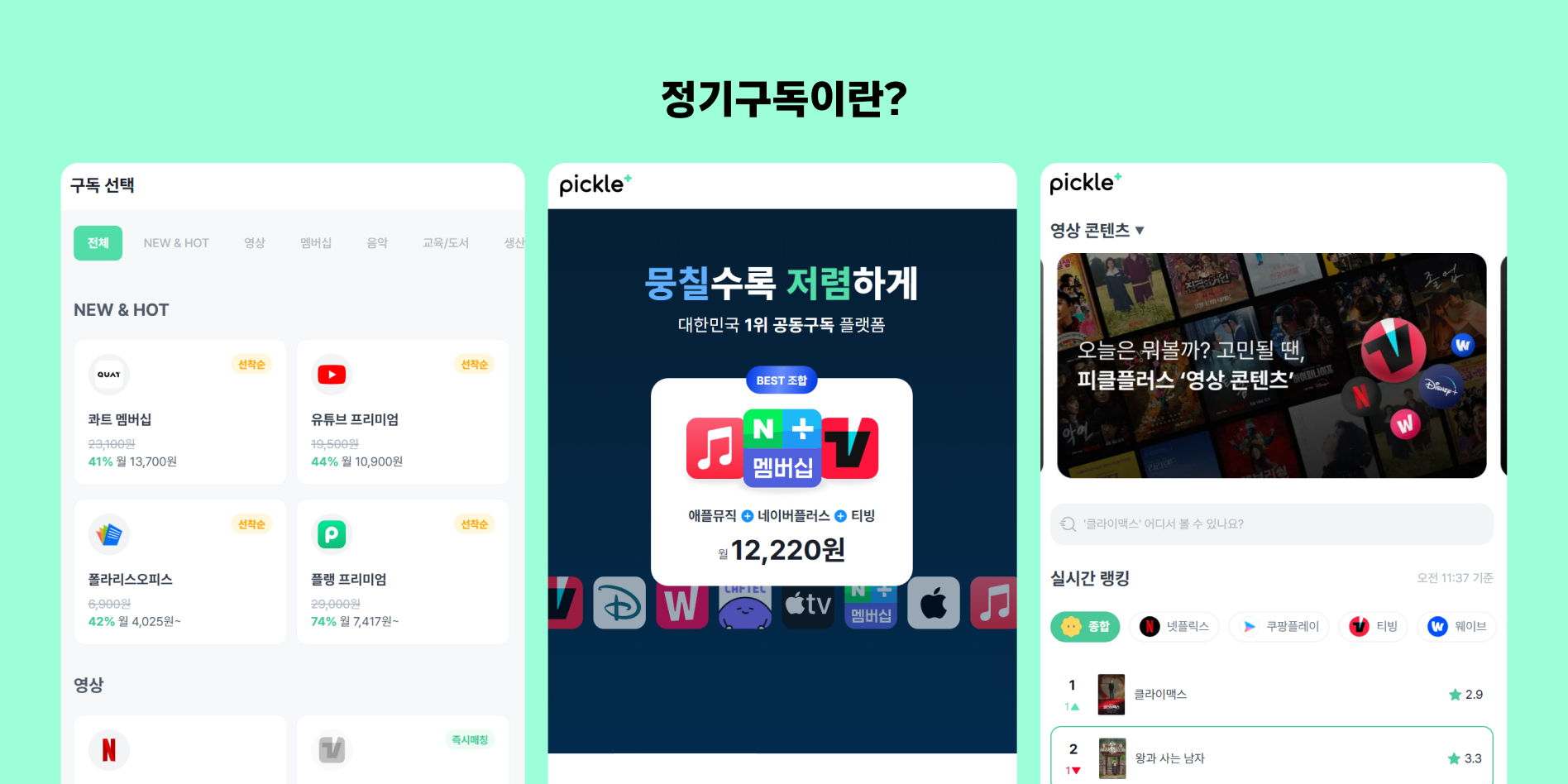 정기구독서비스플랫폼피클플러스.png