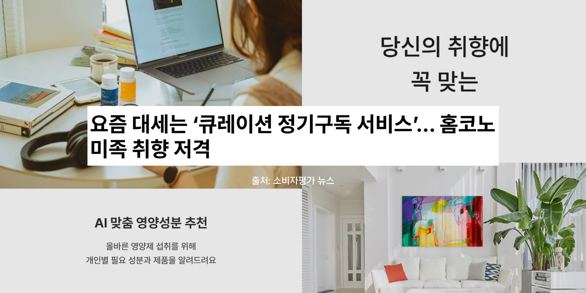 취향맞춤큐레이션_구독서비스_필리_오픈갤러리.png
