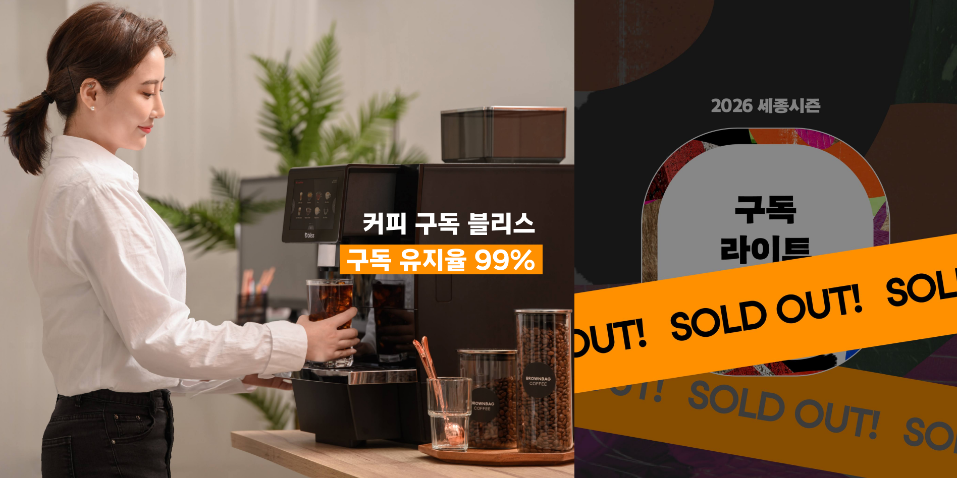 구독서비스_매출확보_블리스_세종문화회관사례.png
