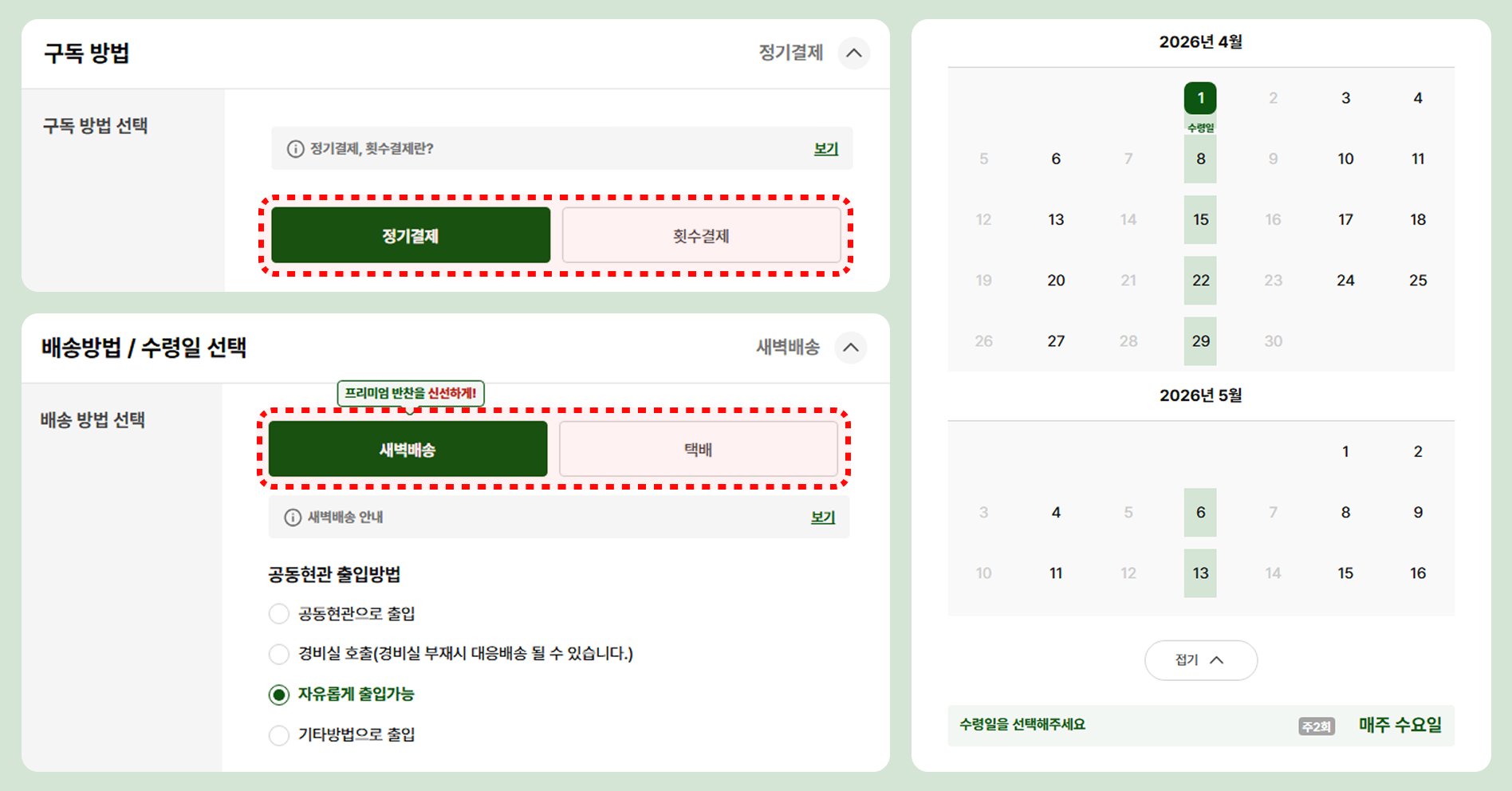 집반찬연구소_정기구독페이지.png