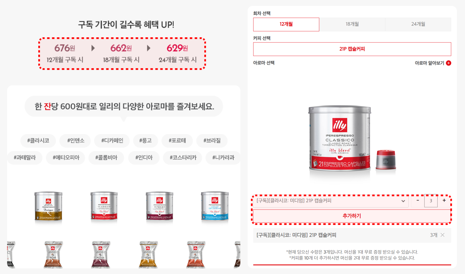 일리카페_정기구독페이지.png