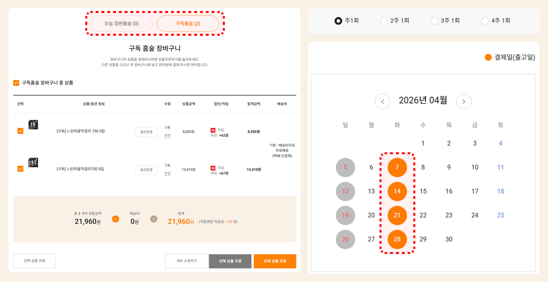 홈술닷컴_정기구독페이지.png
