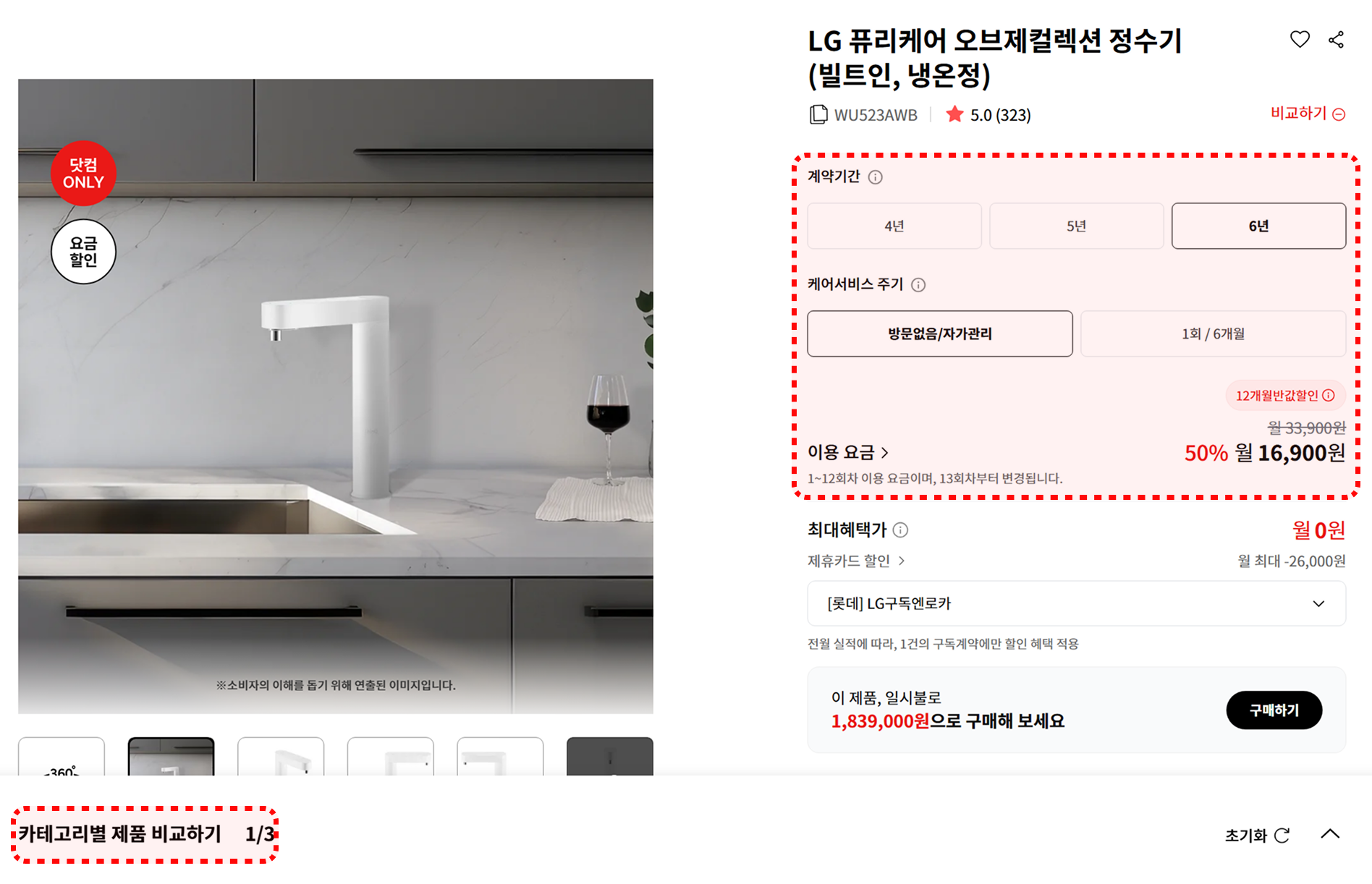 LG가전구독_정기구독페이지.png