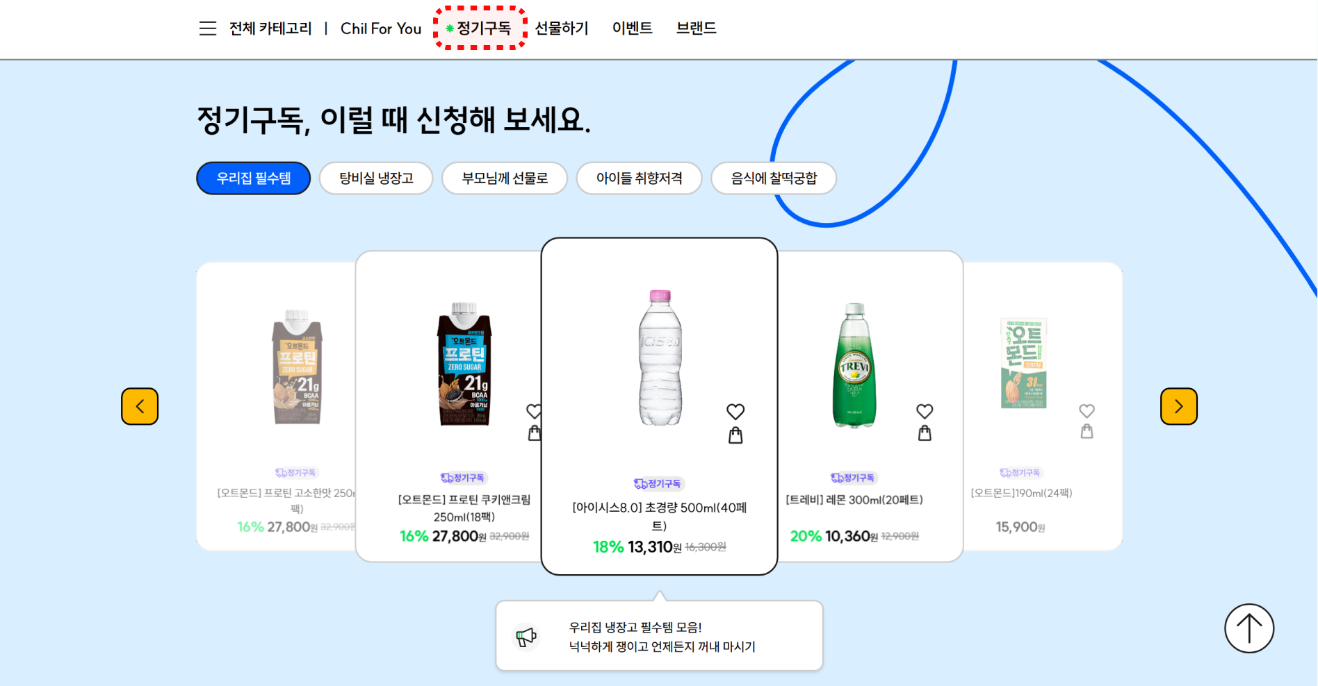 정기결제_전용메뉴_칠성몰.png