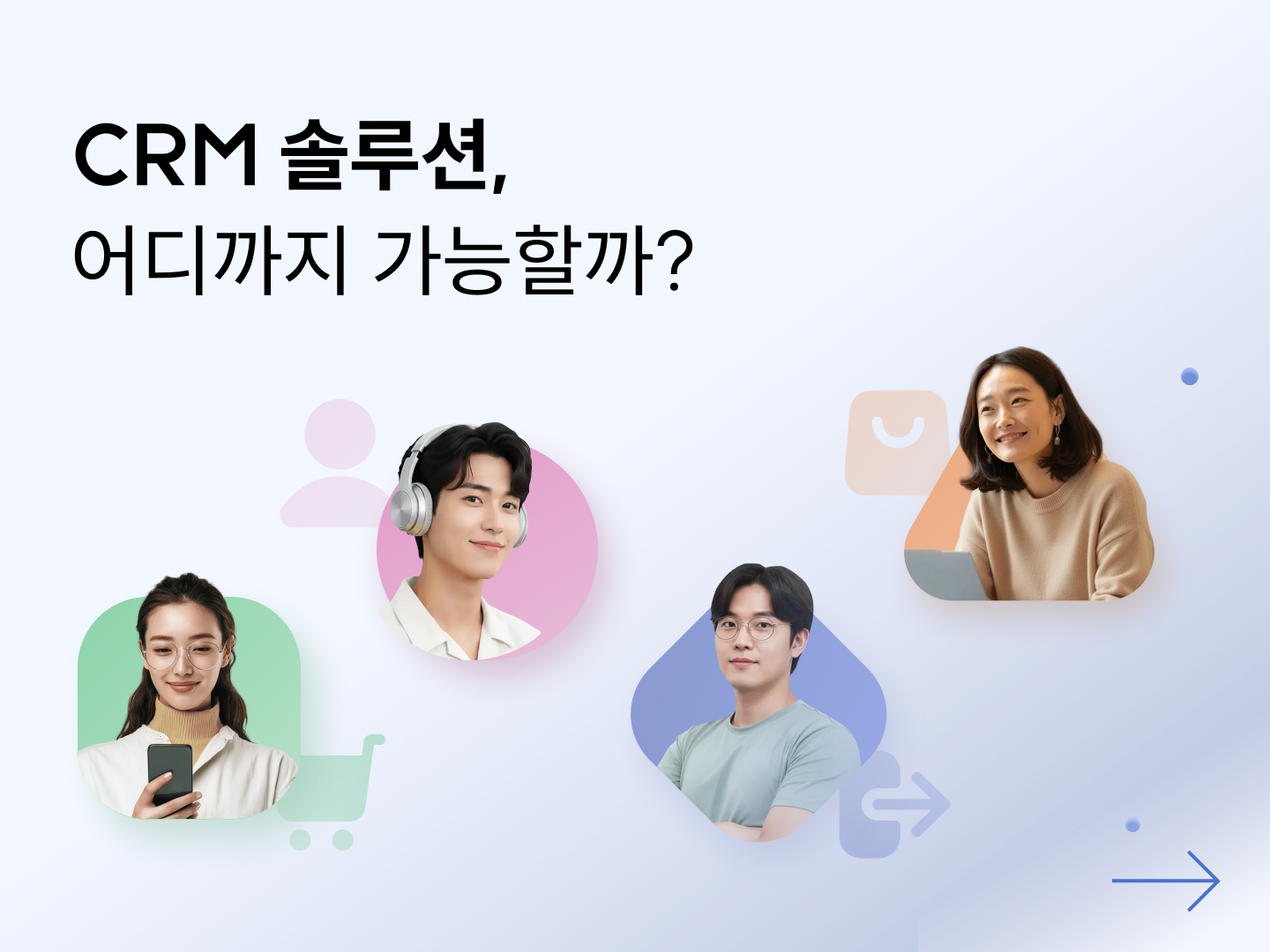 CRM 솔루션 추천, 고도몰 CRM 총정리(2026)-대표 이미지