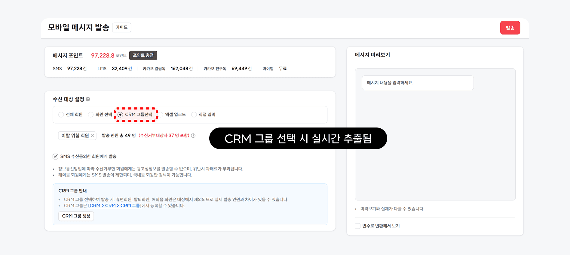 고도몰 CRM 메시지 보내기_그룹선택.png
