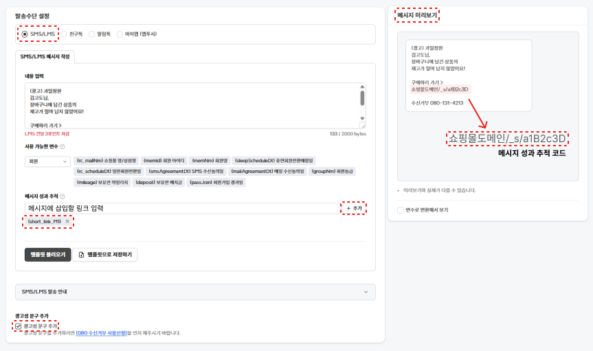 6. 고도몰 - 모바일 메시지 발송페이지2.png