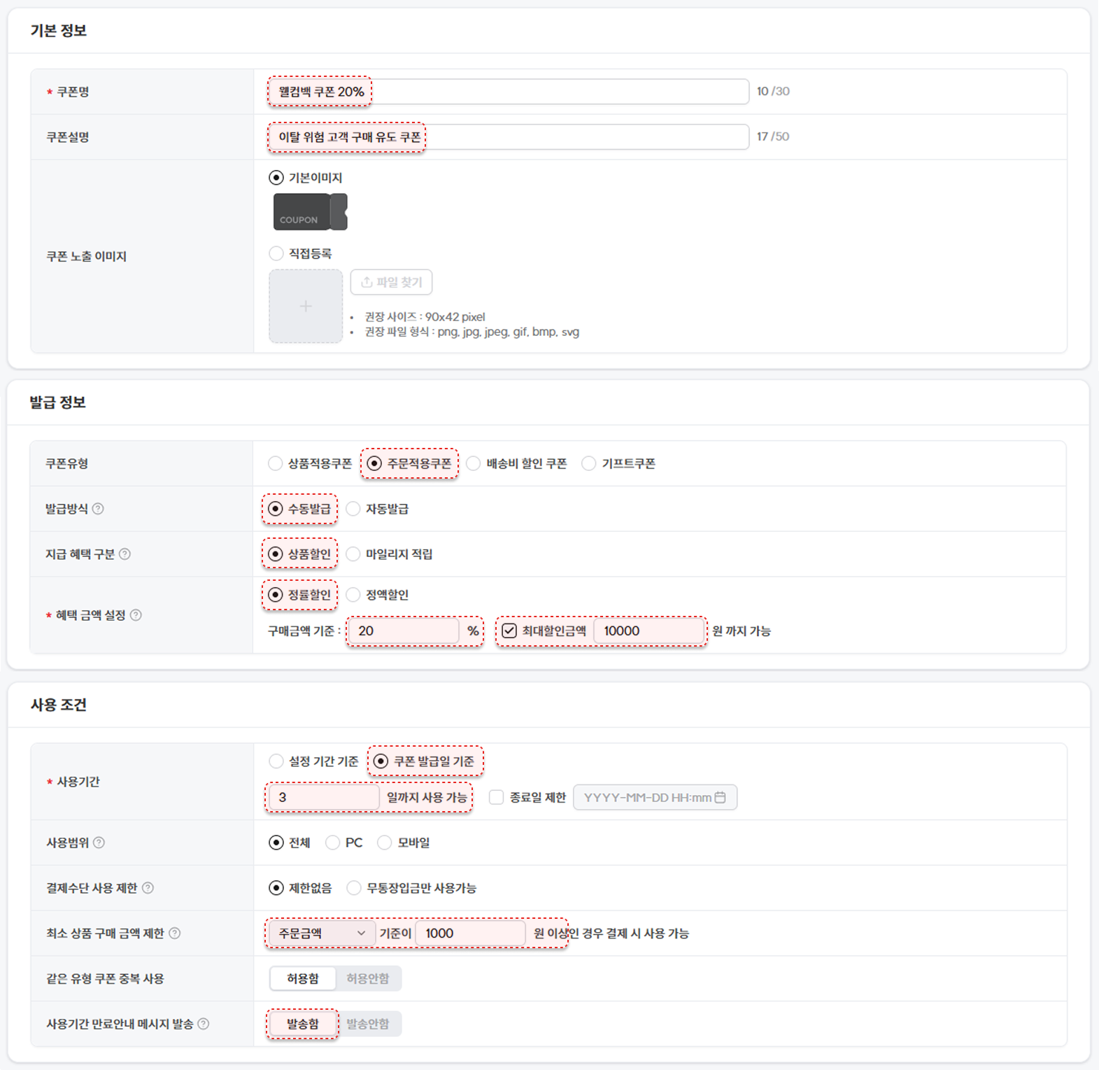 9 고도몰 - 쿠폰 등록 페이지.png