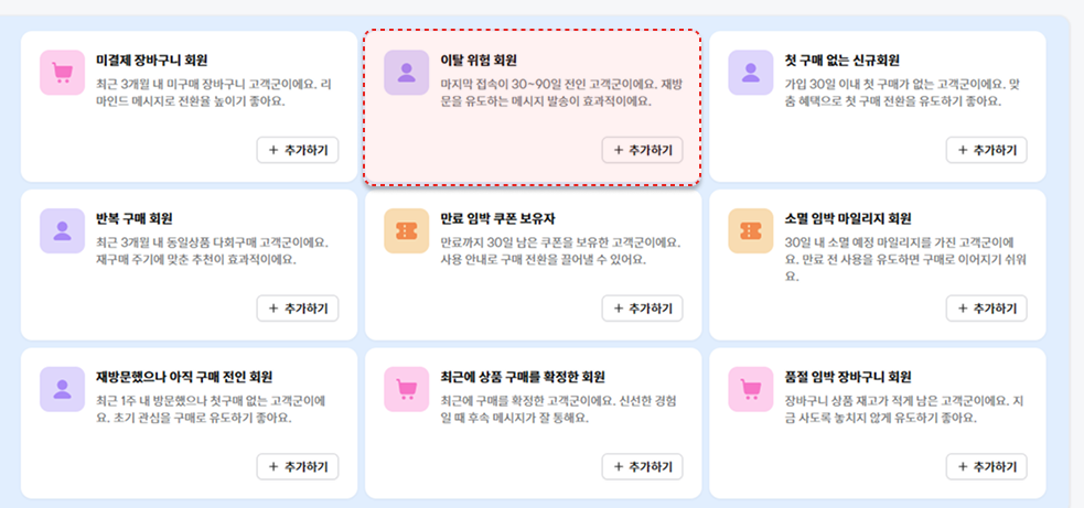 10. 고도몰 - 고객 유형별 추천 타겟 그룹을 제공하는 CRM 그룹 페이지.png