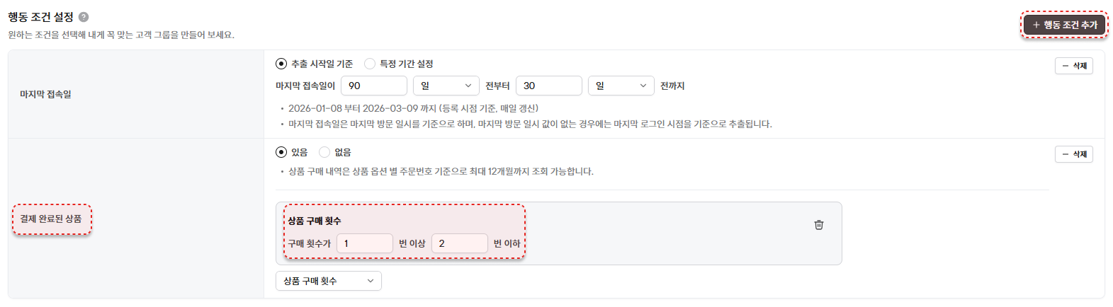 11. 고도몰 - CRM 그룹 수정 페이지.png