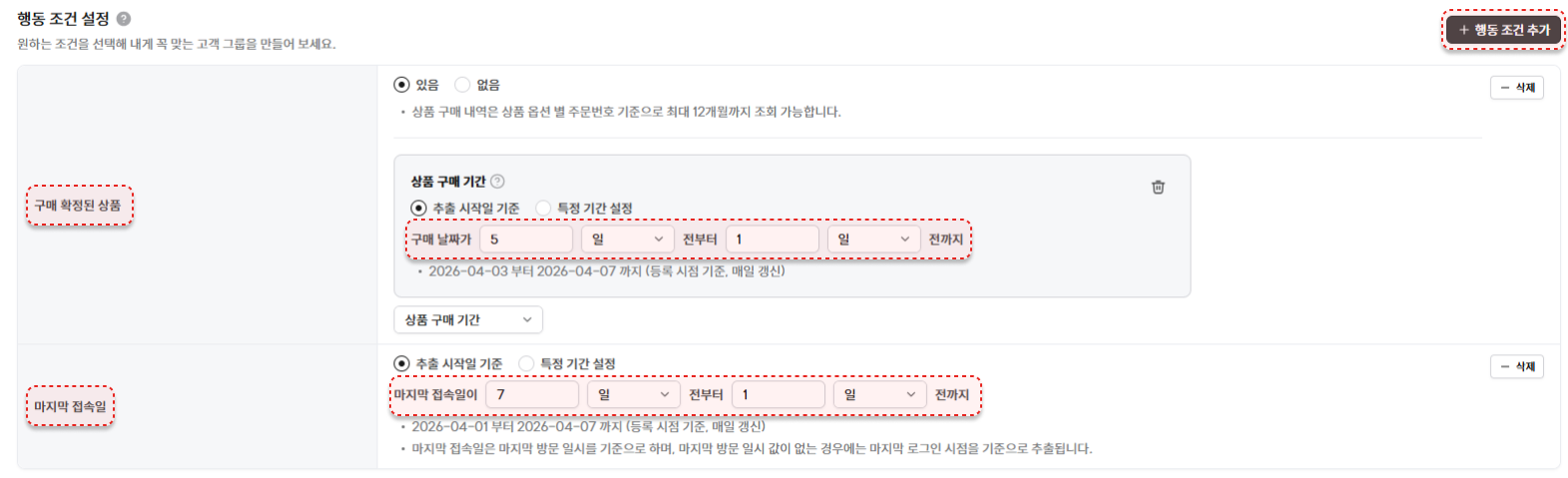 15. 고도몰 - CRM 그룹 수정 페이지.png