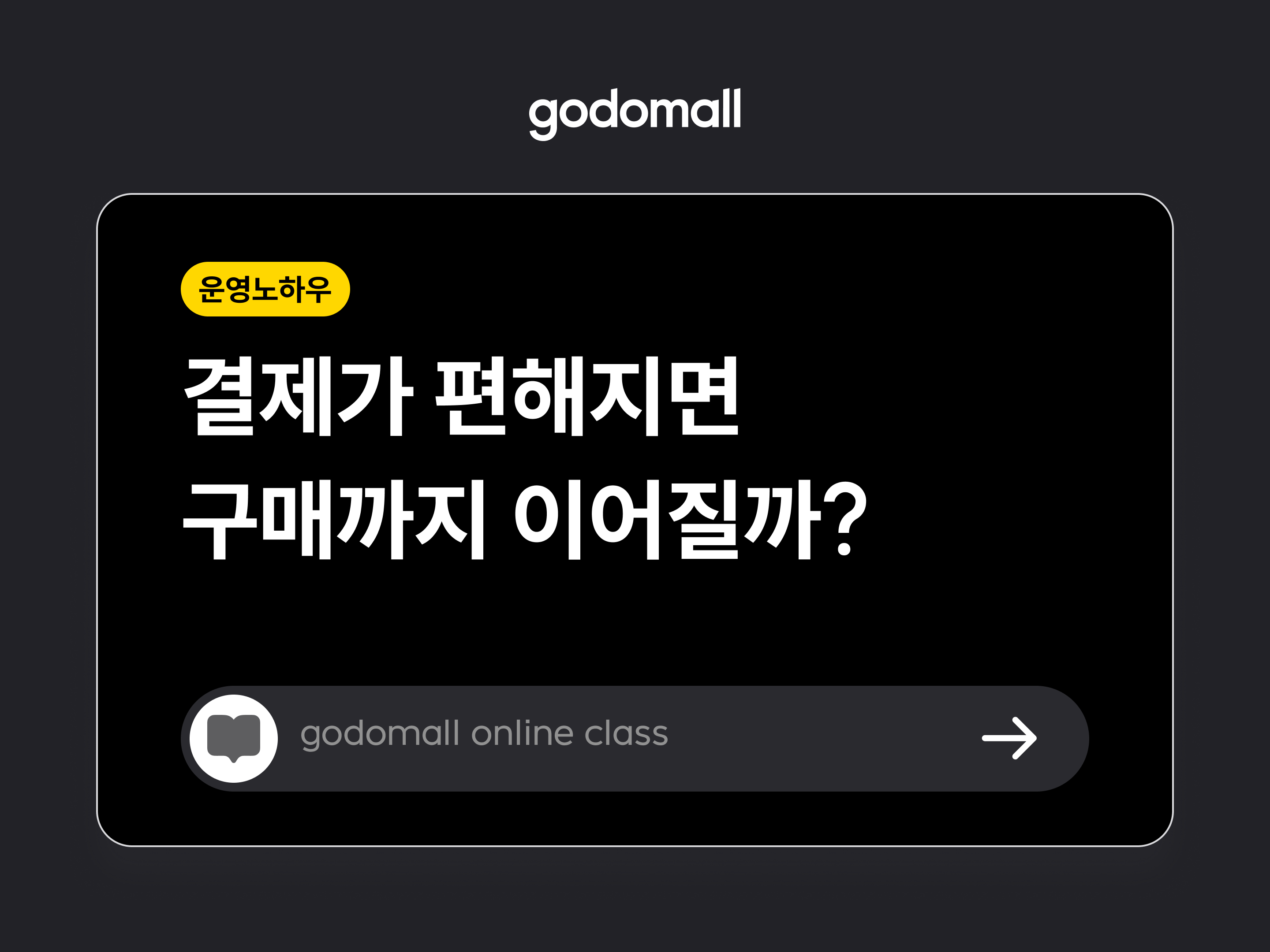 PG(전자결제)·간편결제 설정하기-대표 이미지