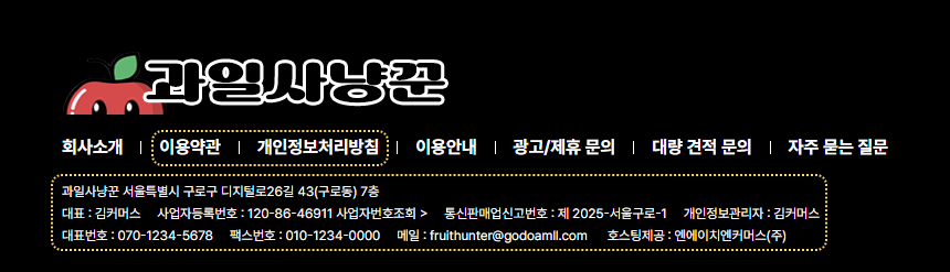 쇼핑몰 메인페이지 하단 정보ⓒ고도몰.png