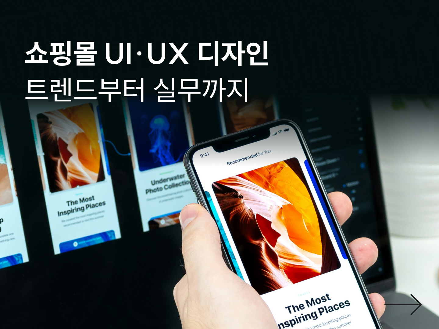 UI·UX 디자인 트렌드로 쇼핑몰 만들기(2026)-대표 이미지
