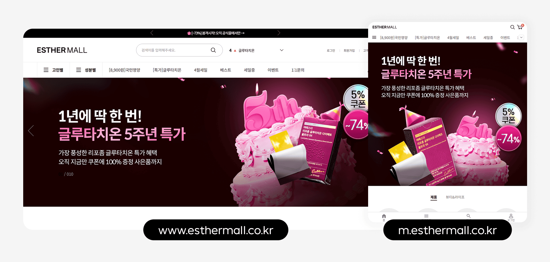 적응형 웹 예시_에스더몰.png