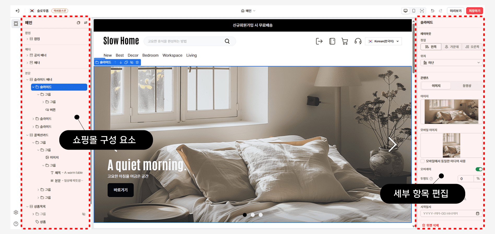 고도몰디자인에디터_섹션_위젯편집.png