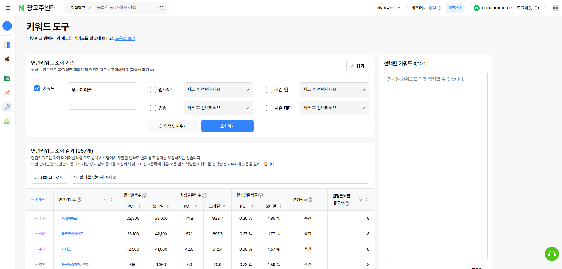 네이버키워드광고.png