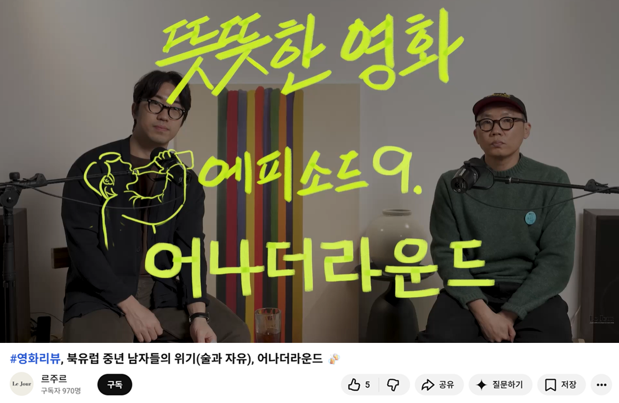 유튜브 콘텐츠 운영_르주르.png