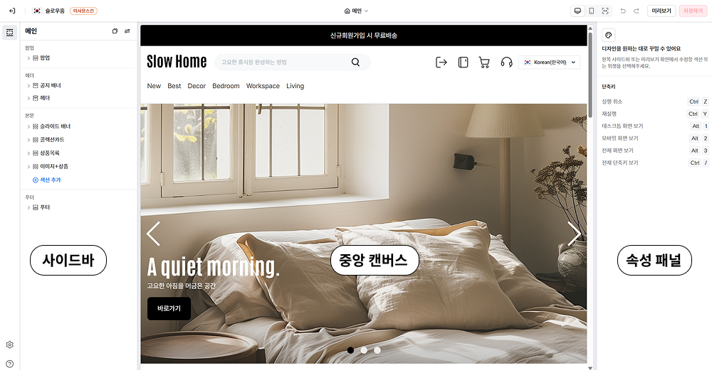 1. 고도몰 디자인 에디터 메인 화면 ⓒ고도몰.png