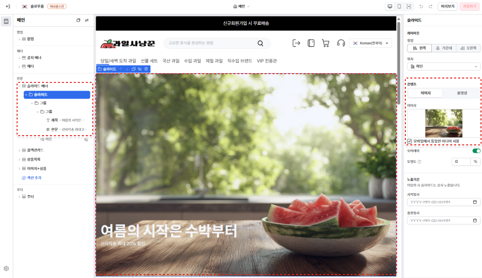 7. 이미지&middot;텍스트 위젯을 분리해 구성한 메인배너 편집 화면 ⓒ고도몰.png