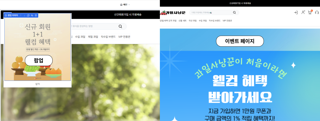 8. 팝업 클릭 시 이벤트 페이지로 이어지는 동선 예시 ⓒ고도몰.png