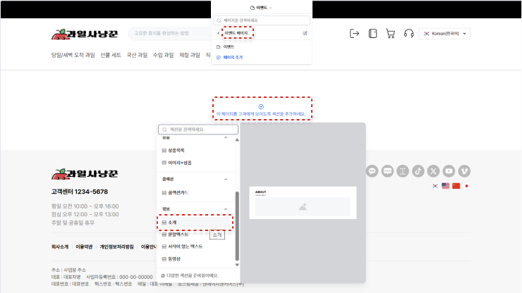 9. 에디터 이벤트 새 페이지 만들기 화면 ⓒ고도몰.png