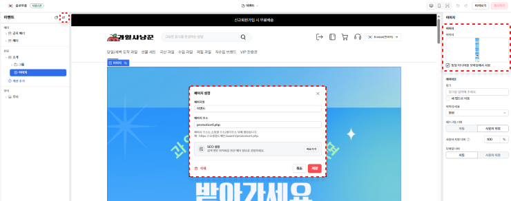 10. 에디터 이벤트 새 페이지 링크 확인 경로 ⓒ고도몰.png