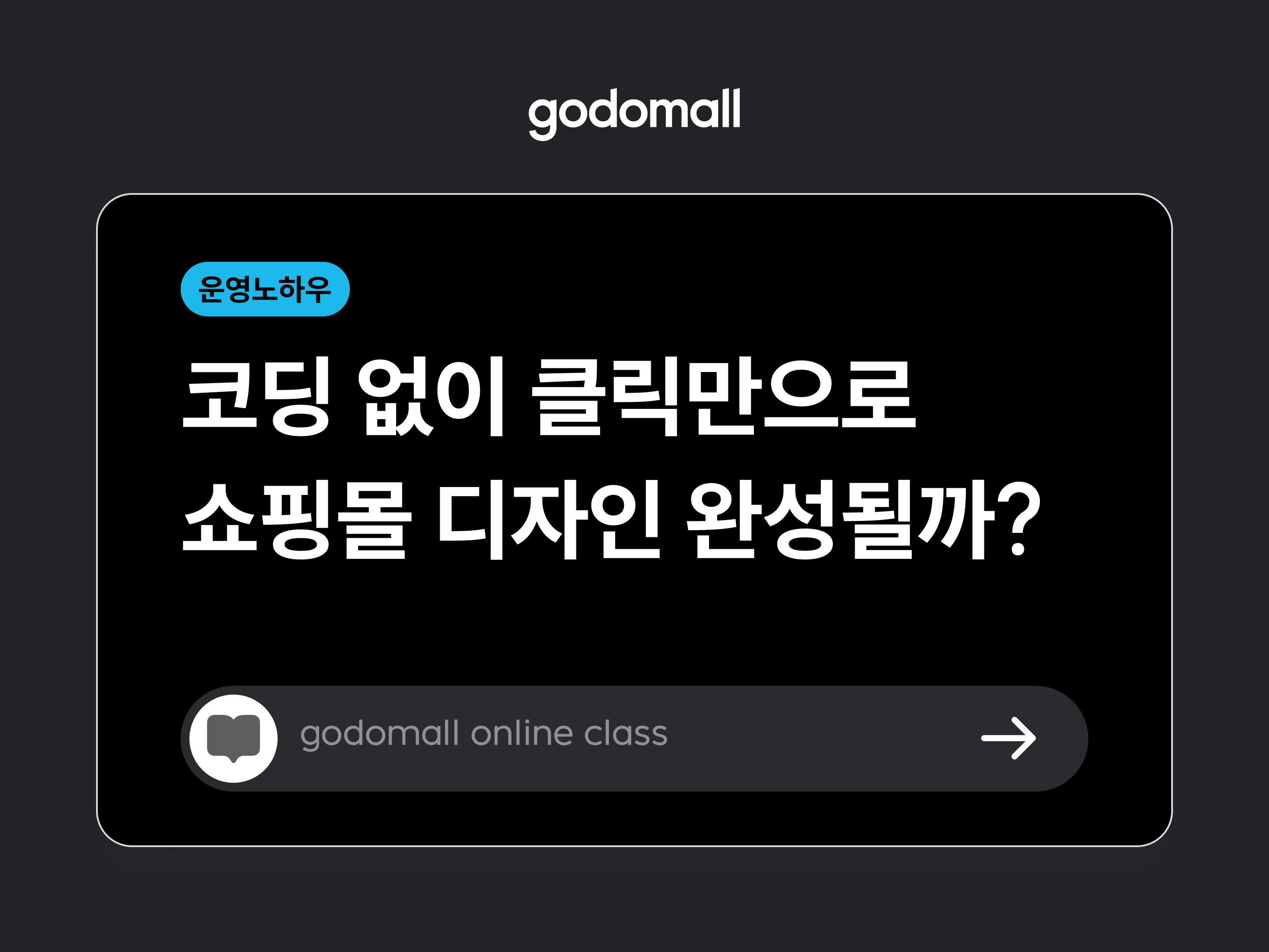 디자인 에디터로 쇼핑몰 메인 꾸미기-대표 이미지