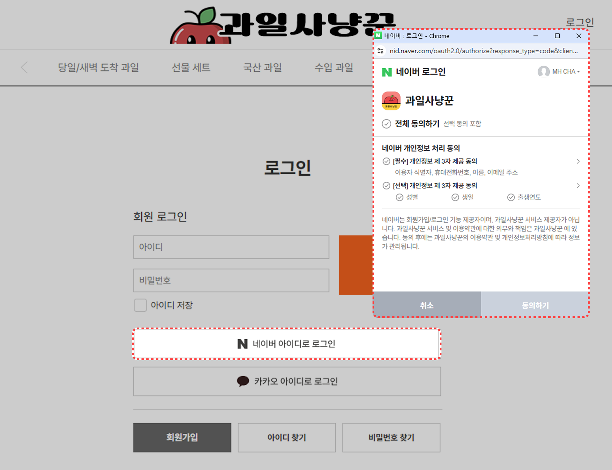 5. 네이버 간편 로그인으로 가입 절차를 간소화한 화면 예시 ⓒ고도몰.png