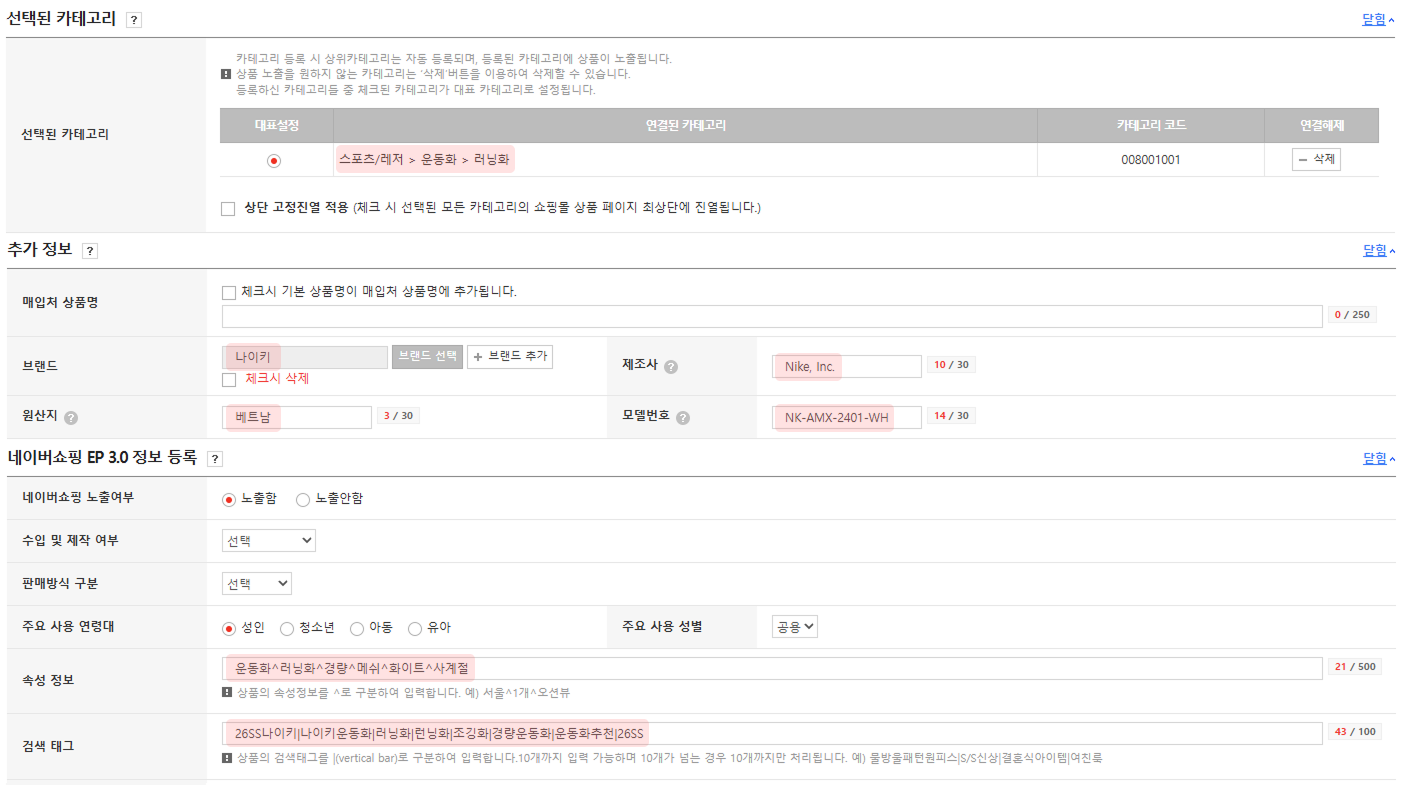 10. 상품명&middot;카테고리&middot;속성정보를 등록하는 상품 정보 설정 화면 ⓒ고도몰.png