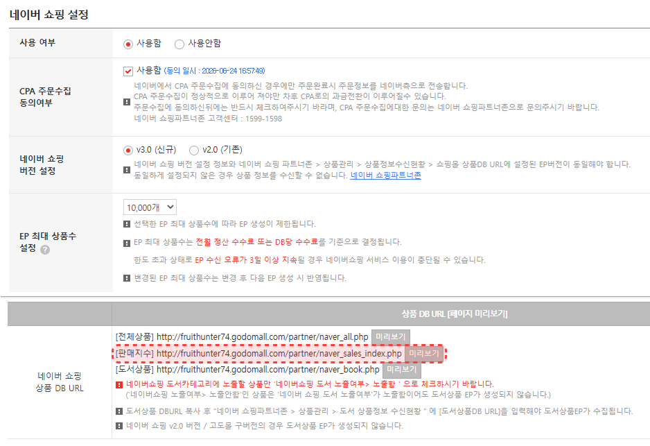 11. 네이버쇼핑 판매지수 데이터를 확인할 수 있는 페이지 ⓒ고도몰.png