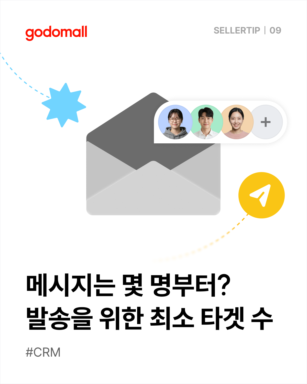 메시지는 몇 명부터 보내야 할까 CRM 최소 타겟 수 안내.png