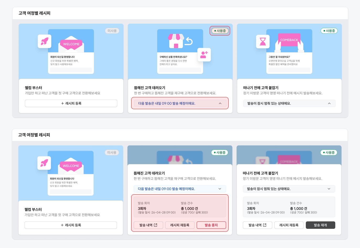 고도몰_CRM레시피리스트.png