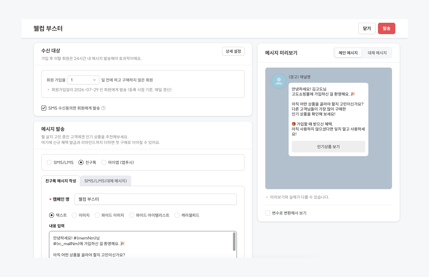 고도몰_웰컴부스터레시피등록화면.png