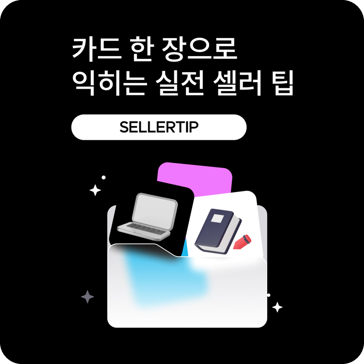 고도몰셀러팁.png 고도몰셀러팁.png