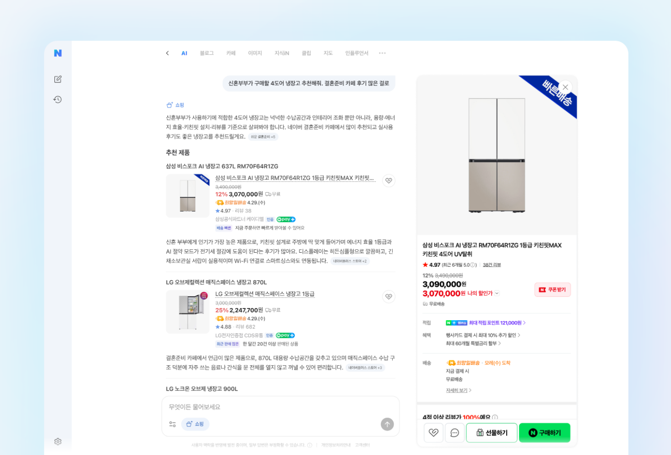 네이버 AI탭처럼 AI가 먼저 추천하고 쇼핑몰로 이어지는 화면 ⓒ 네이버