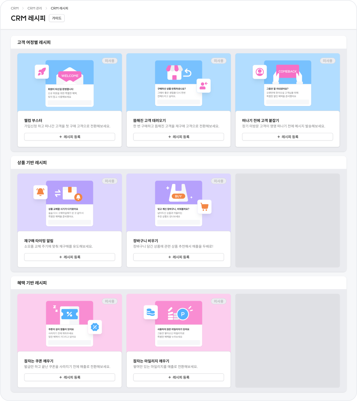 1. CRM 레시피.png 1. CRM 레시피.png