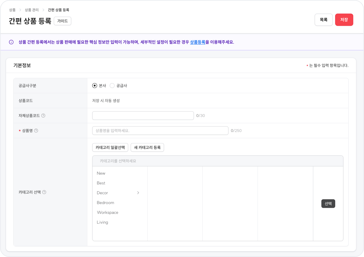 2. 간편상품등록.png 2. 간편상품등록.png