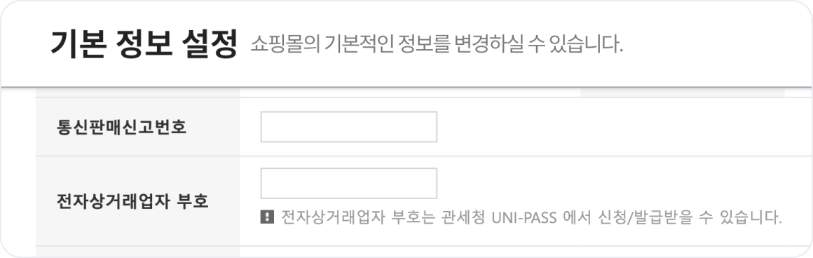 6. 전자상거래업자 부호 크롭.png 6. 전자상거래업자 부호 크롭.png