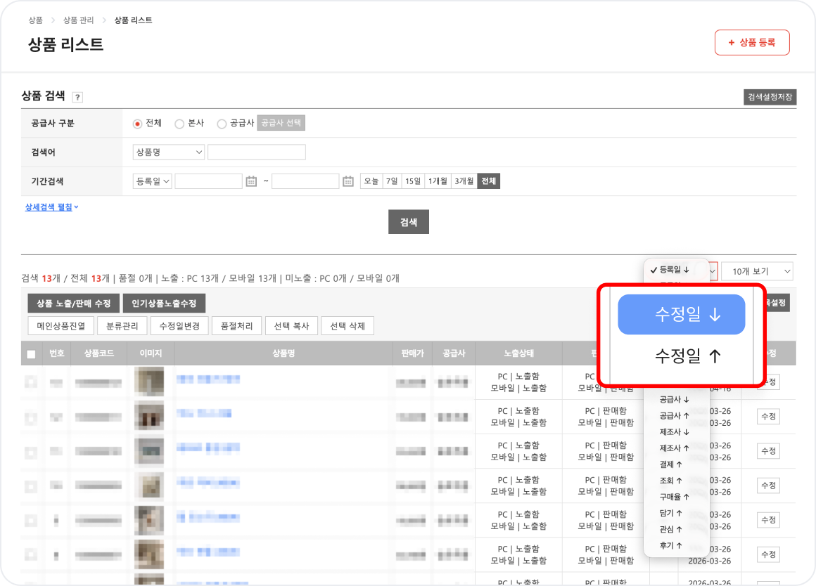 7. 수정일 기준.png 7. 수정일 기준.png