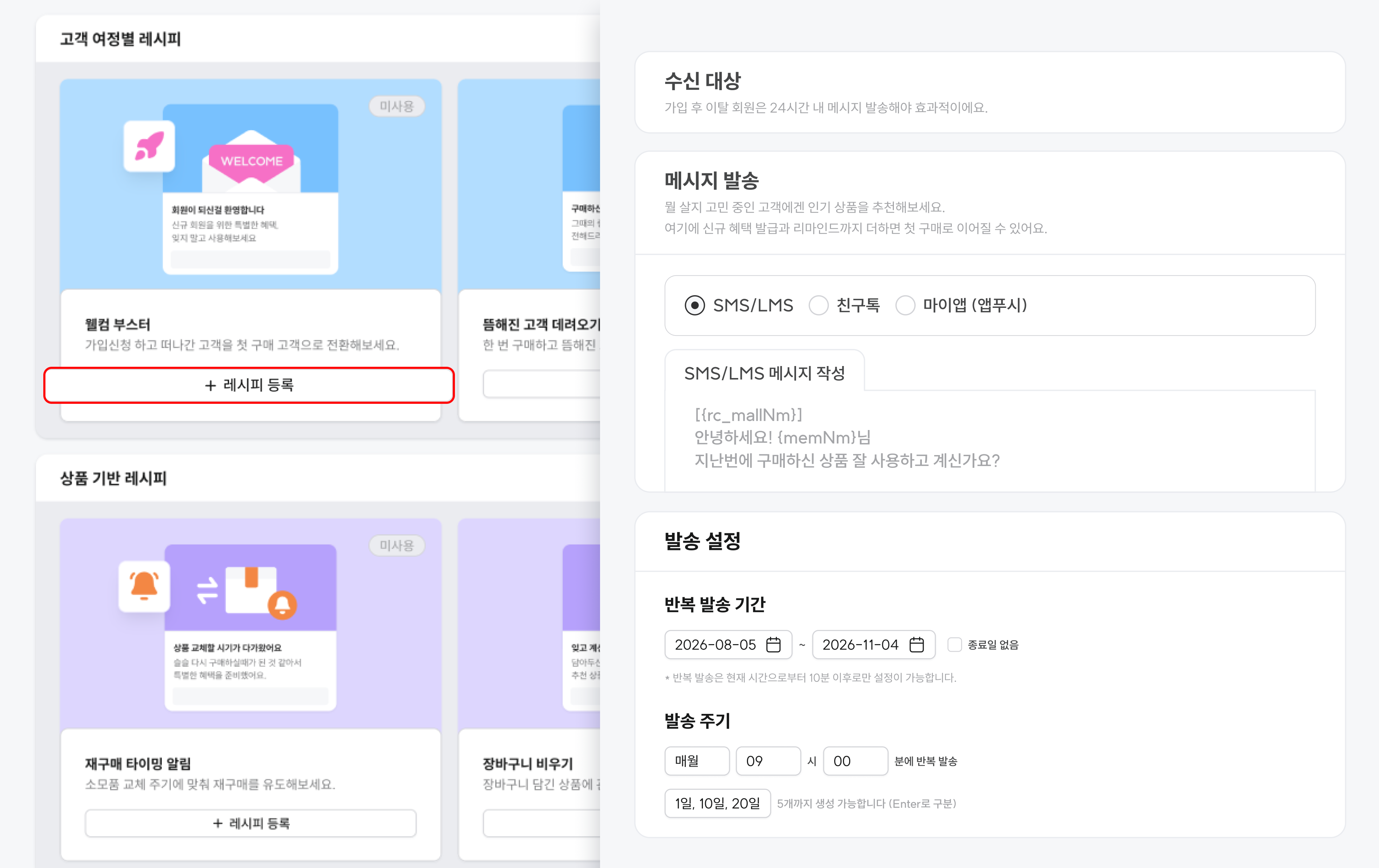 CRM 레시피.png CRM 레시피.png