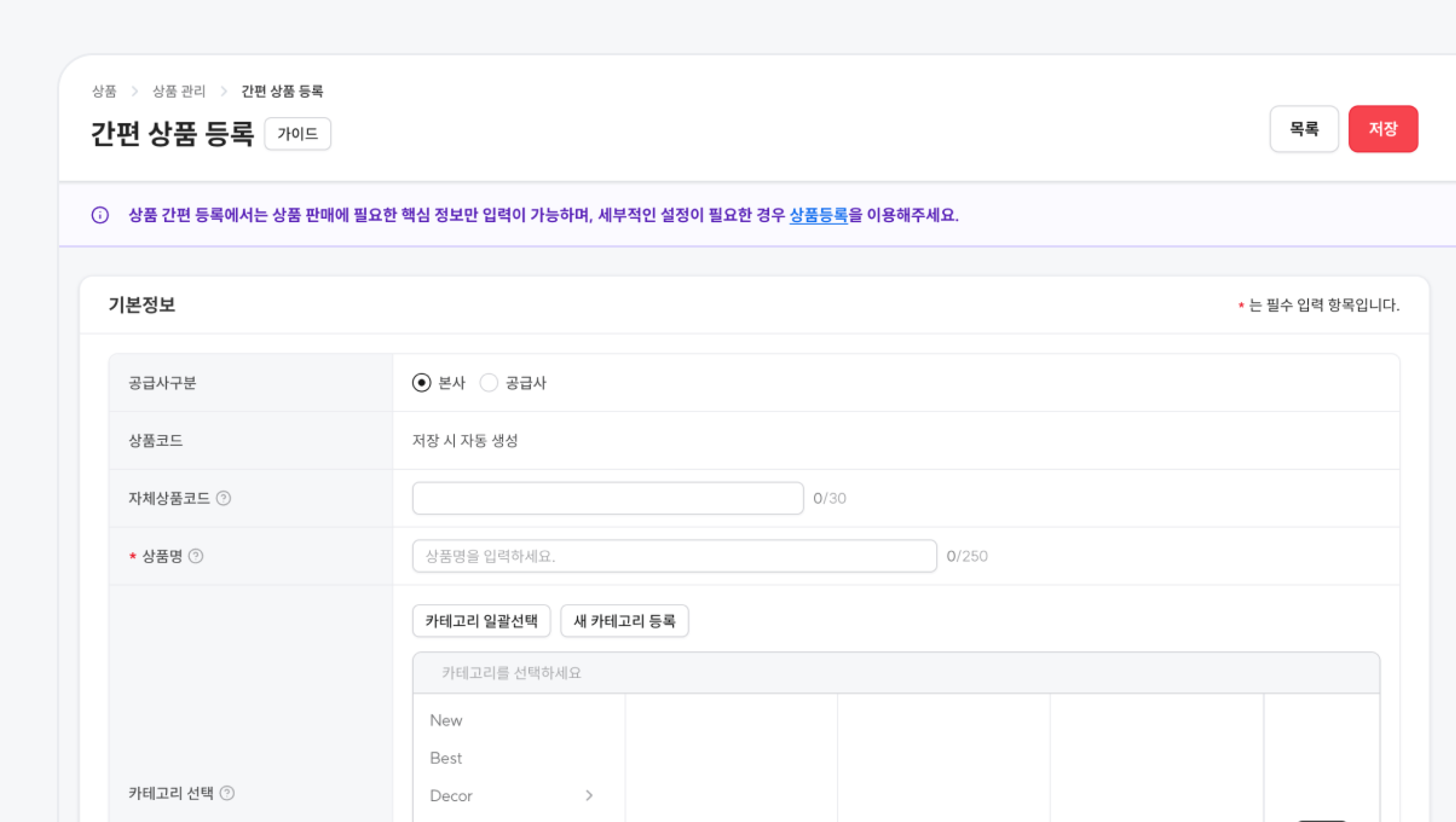간편상품 등록.png 간편상품 등록.png